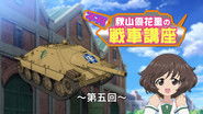 Akiyama Yukari's Tank Corner 05