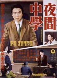 夜間中学 Yakan chûgaku