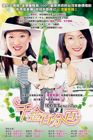 Сеньйорита на всі 100% постер