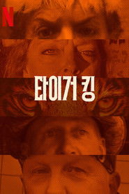 타이거 킹 (2020)