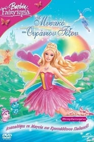 Barbie Fairytopia: Magic of the Rainbow (2007)