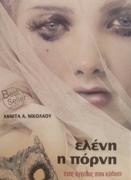 Poster Ελένη η Πόρνη: Ένας Άγγελος στην Κόλαση - Season 1 Episode 12 : Episode 12 2012