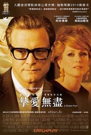 单身男子 (2009)