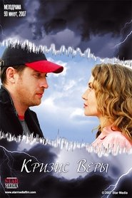 Кризис Веры 2008