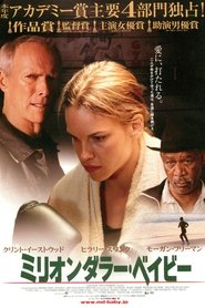 ミリオンダラー・ベイビー (2004)