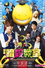 ASSASSINATION CLASSROOM (2015): ห้องเรียนลอบสังหาร 1