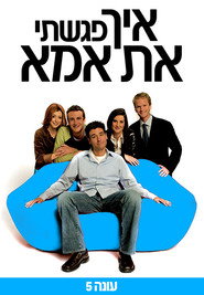 How I Met Your Mother Season 5 10