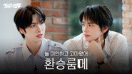 If you had said no, we wouldn't even be here | EXchange Roommates | EP.66