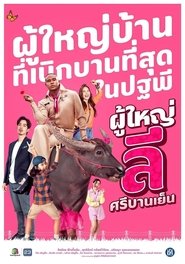 Poster The Cheery Lee, Village Headman - Season 1 Episode 3 : Episode 3 2023