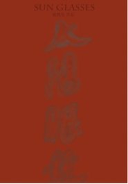 SUN GLASSES (2020)