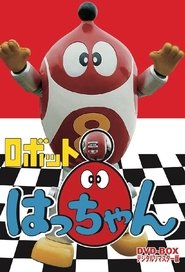 Poster Robot 8-chan - Season 1 Episode 40 : Episode 40 1982
