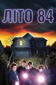 Літо 84 (2018)