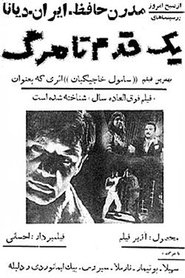 یک قدم تا مرگ 1961