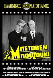 Poster Beethoven and Bouzouki 1965