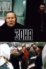 Зона