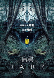 暗黑 第 1 季 海报