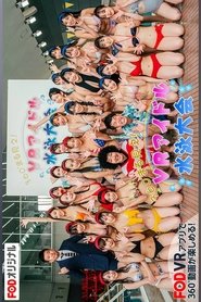 Poster for 360°まる見え！VRアイドル水泳大会