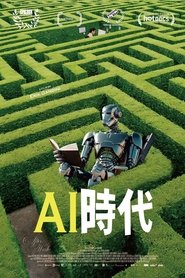 后工作时代 (2023)