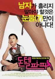 Poster 돈텔파파