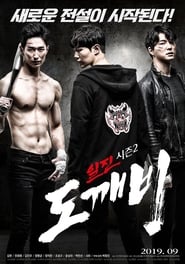 Poster Bullies Season 2: Goblin 2019