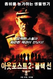 아웃포스트 2 : 블랙선 (2012)