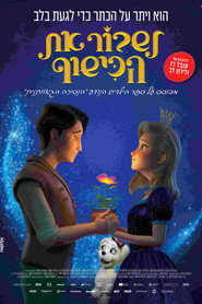 לשבור את הכישוף