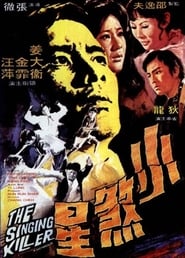 Poster 小煞星