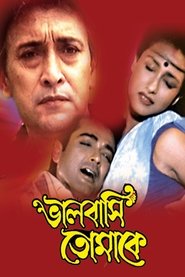 Poster Bhalobashi Tomake 2005