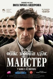 Майстер постер