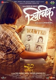 Poster खिचिक