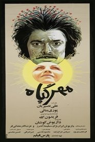 Poster مهرگیاه