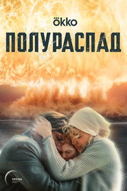 Полураспад