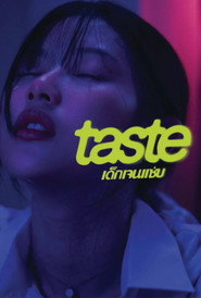 Смак постер