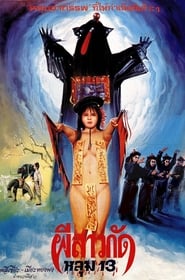 Sexy Vampires 1987 動画 吹き替え