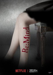 Re: Mind постер