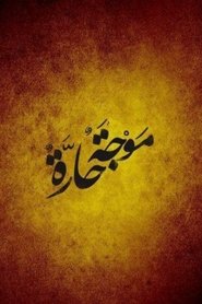 Heatwave (2013) Heatwave (2013)