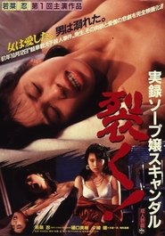 Jitsuroku sōpu-jō sukyandaru: saku! (1987) Jitsuroku sōpu-jō sukyandaru: saku! (1987)