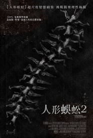 人体蜈蚣2 [The Human Centipede 2 (Full Sequence)]