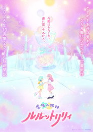Magical Sisters LuluttoLilly постер
