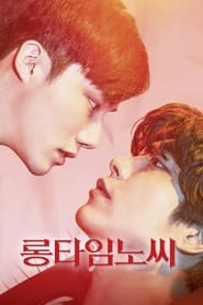 Poster 롱타임노씨