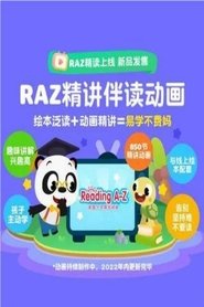 RAZ分级阅读(Reading A-Z)
