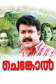 ചെങ്കോല്‍ poster