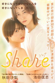 share постер