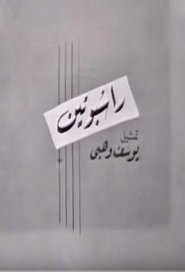 Poster Rasputin 1970
