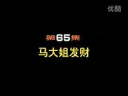 Episode 65