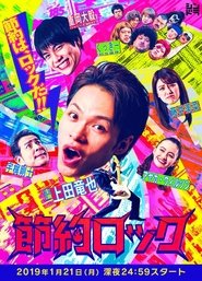 Poster Saving Rock - Season 1 Episode 1 : Episode 1 2019