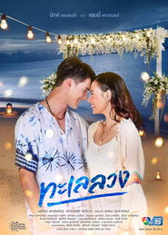 Deceiving Sea poster