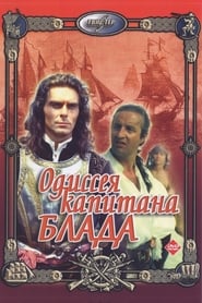 Captain Blood: His Odyssey постер