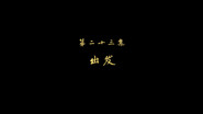 Episode 23