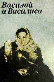Vasily and Vasilisa (1981)